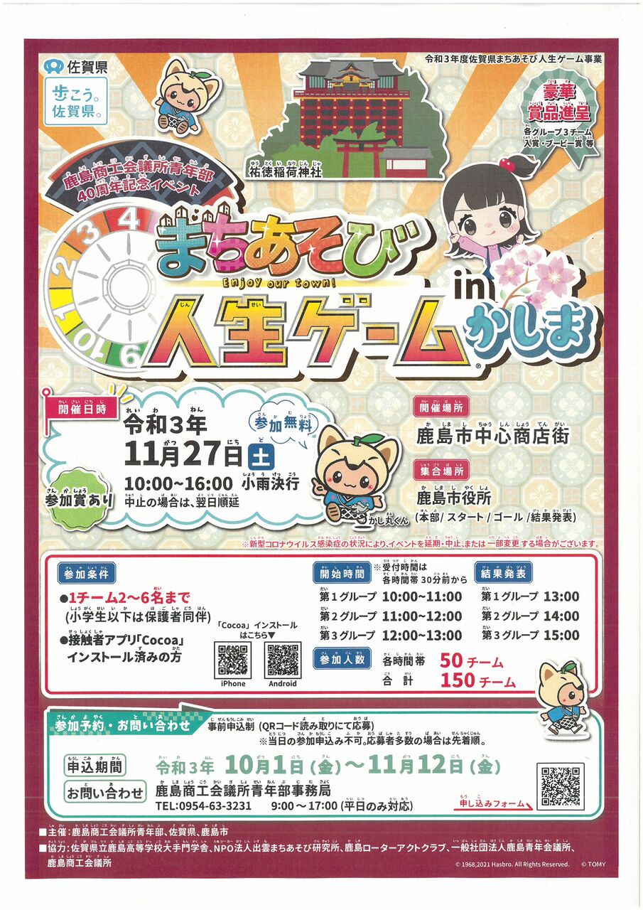 まちあそび人生ゲームinかしま がサガテレビで紹介 ひろちゃんの玉手箱 肥前鹿島だより まちあそび人生ゲームinかしま がサガテレビで紹介 ひろちゃんの玉手箱 肥前鹿島だより
