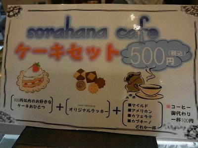Sorahana Cafe そら花カフェ に行ってみました ひろちゃんの玉手箱 肥前鹿島だより