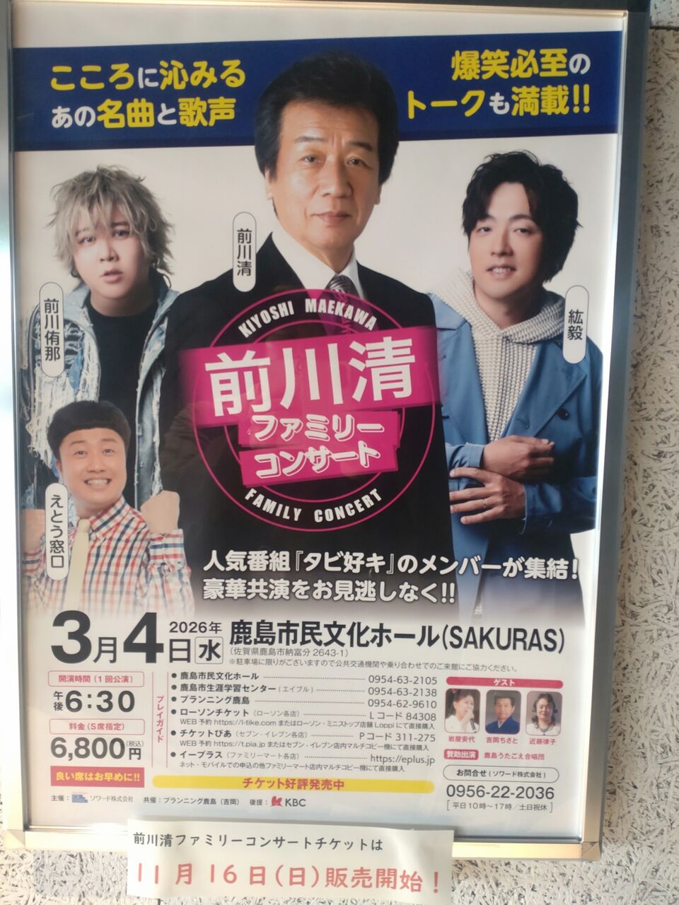 前川清 ファミリーコンサートチケット