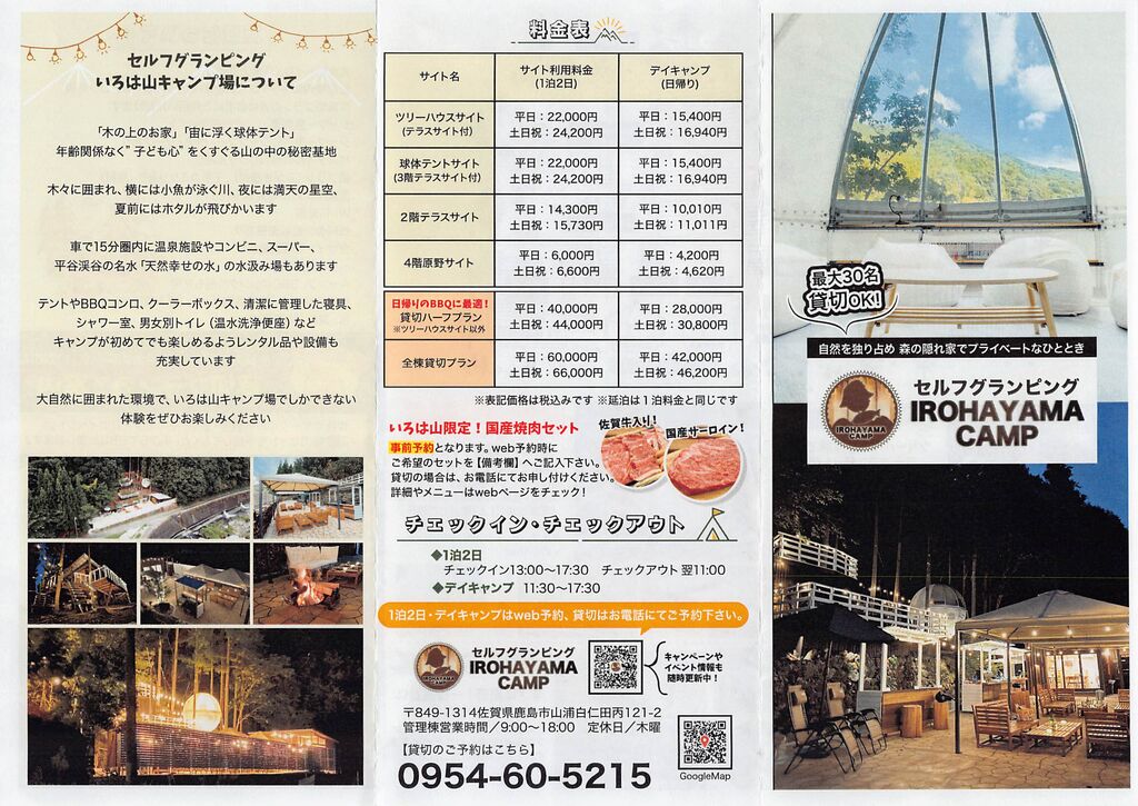 セルフグランピング いろは山キャンプ場 : ひろちゃんの玉手箱～肥前