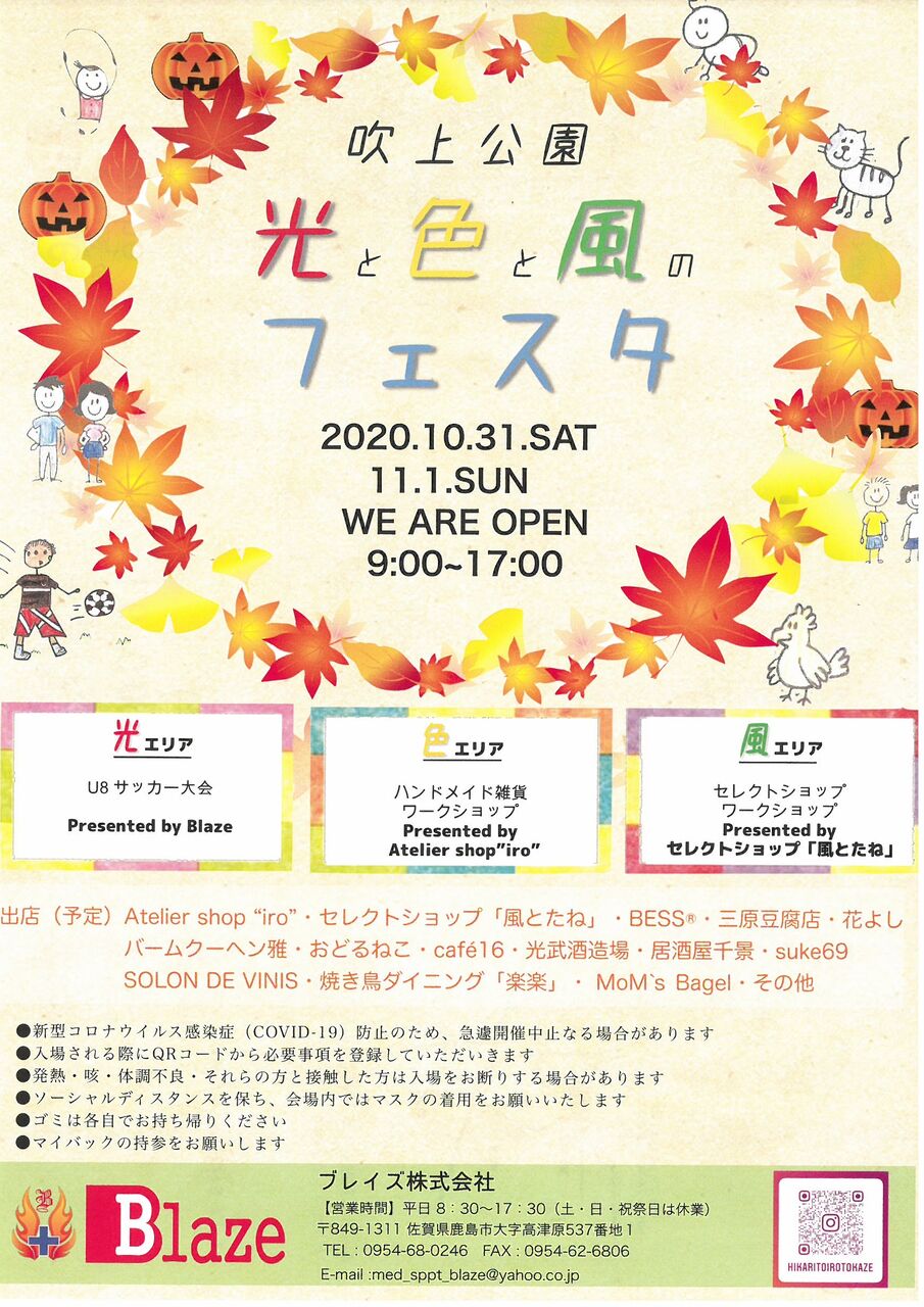 吹上公園 光と色と風のフェスタ ひろちゃんの玉手箱 肥前鹿島だより 吹上公園 光と色と風のフェスタ ひろちゃんの玉手箱 肥前鹿島だより
