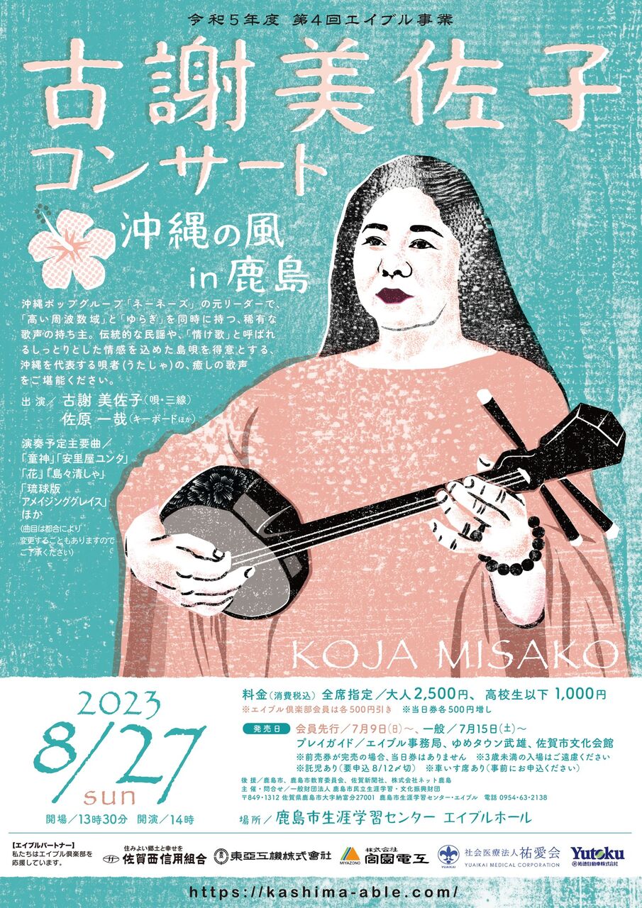 完璧わいふによる 古謝美佐子コンサート ひろちゃんの玉手箱～肥前鹿島だより～ : 梱包材