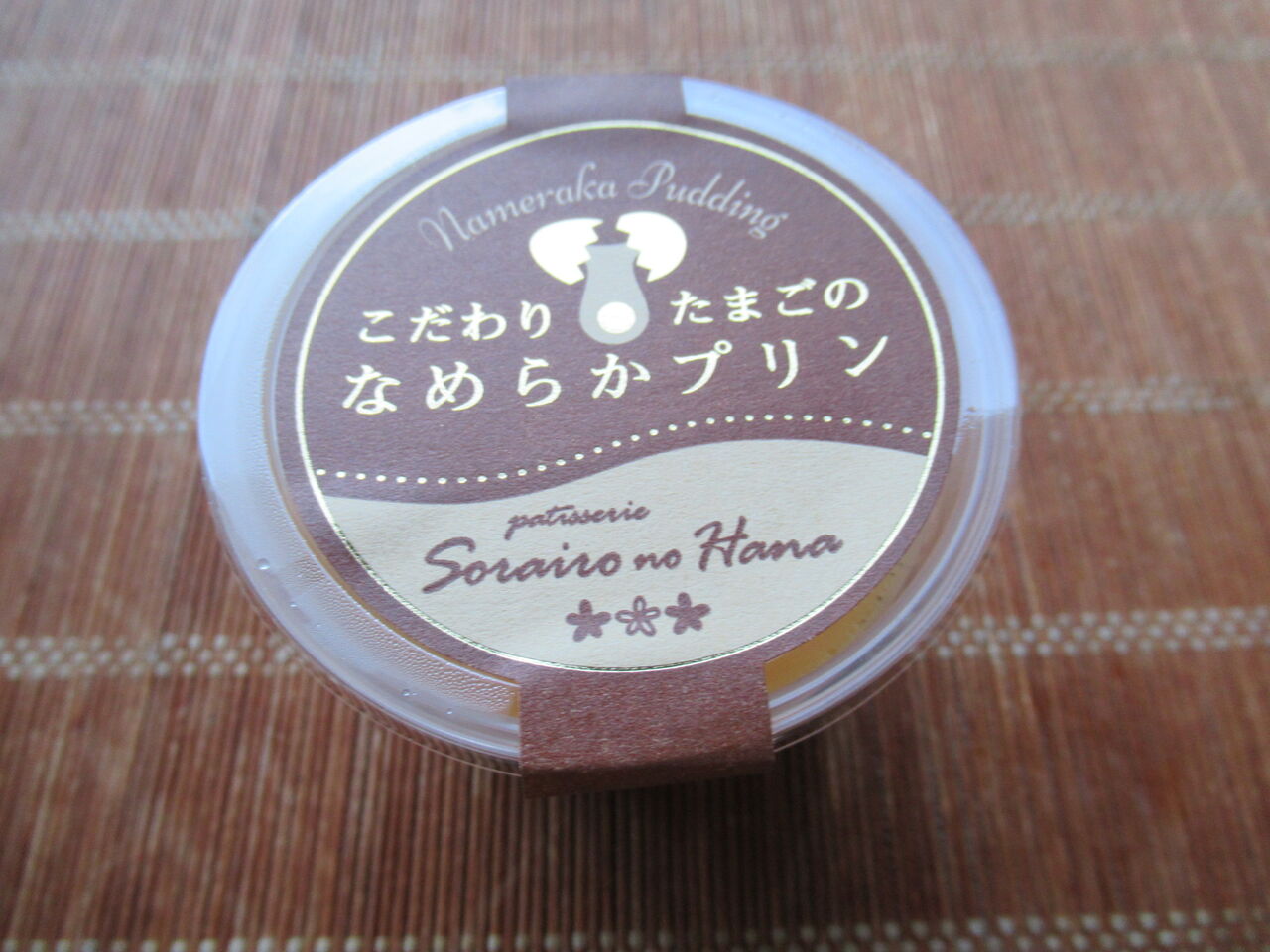 鹿島のプリン そら色の花 こだわりたまごのなめらかプリン ひろちゃんの玉手箱 肥前鹿島だより