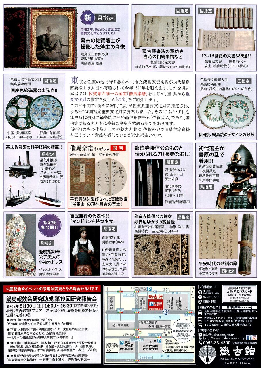 徴古館の鍋島家の名宝展 ひろちゃんの玉手箱 肥前鹿島だより