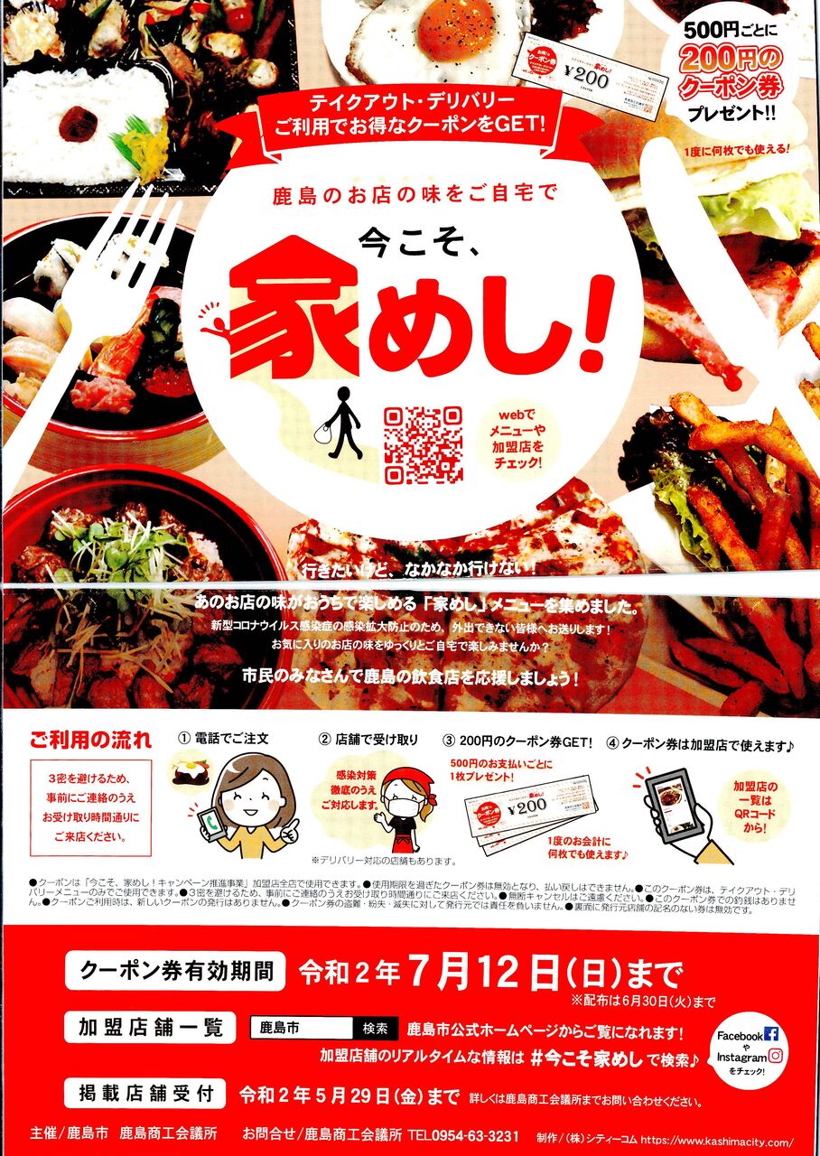 鹿島のお店の味をご自宅で 今こそ 家めし ひろちゃんの玉手箱 肥前鹿島だより