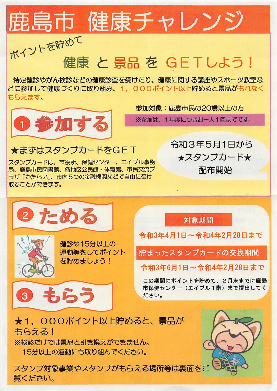 ポイントを貯めて健康と景品をｇｅｔしよう ひろちゃんの玉手箱 肥前鹿島だより
