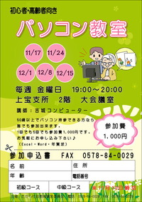 H29パソコンチラシ