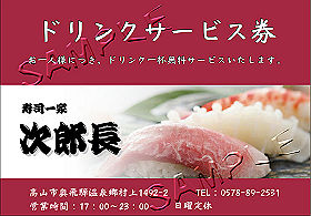 次郎長20001