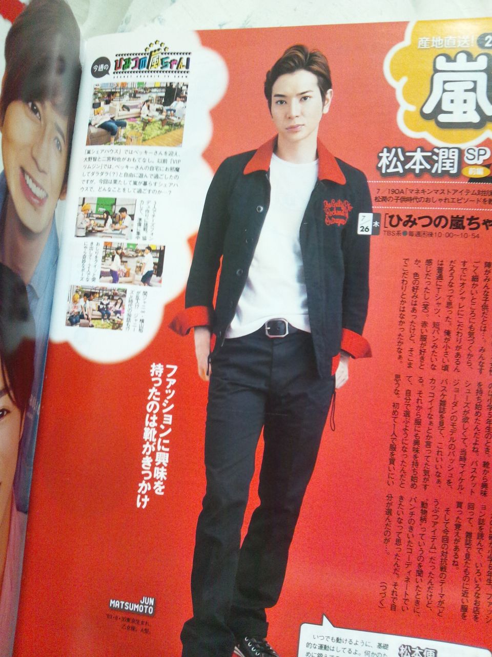 嵐 嵐便 松本潤 前編 ママは嵐が一番好き 嵐 嵐便 松本潤 前編 ママは嵐が一番好き