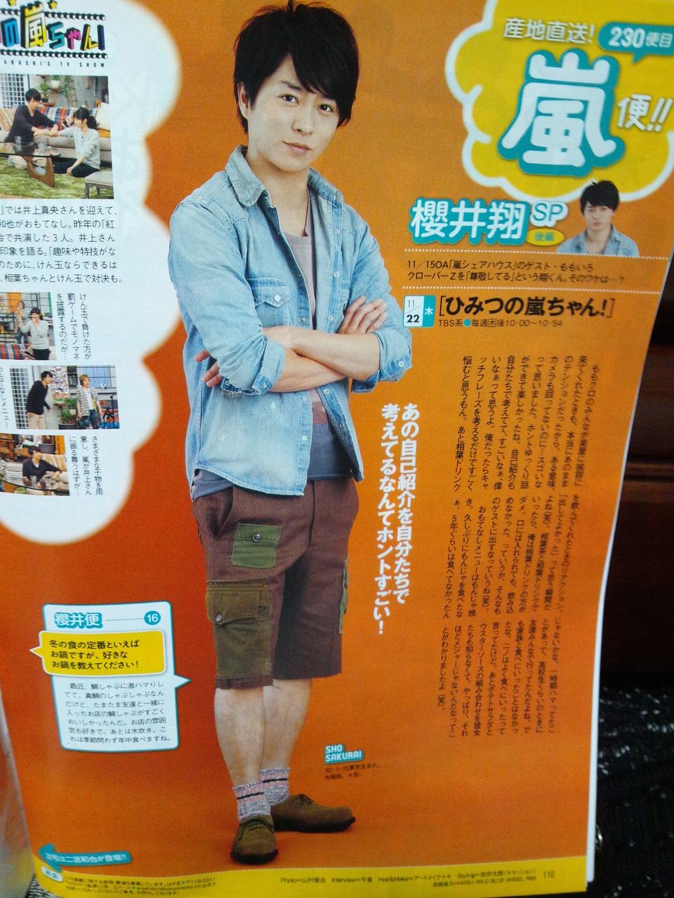 嵐 嵐便 櫻井翔 後編と 櫻井便 ママは嵐が一番好き 嵐 嵐便 櫻井翔 後編と 櫻井便 ママは嵐が一番好き