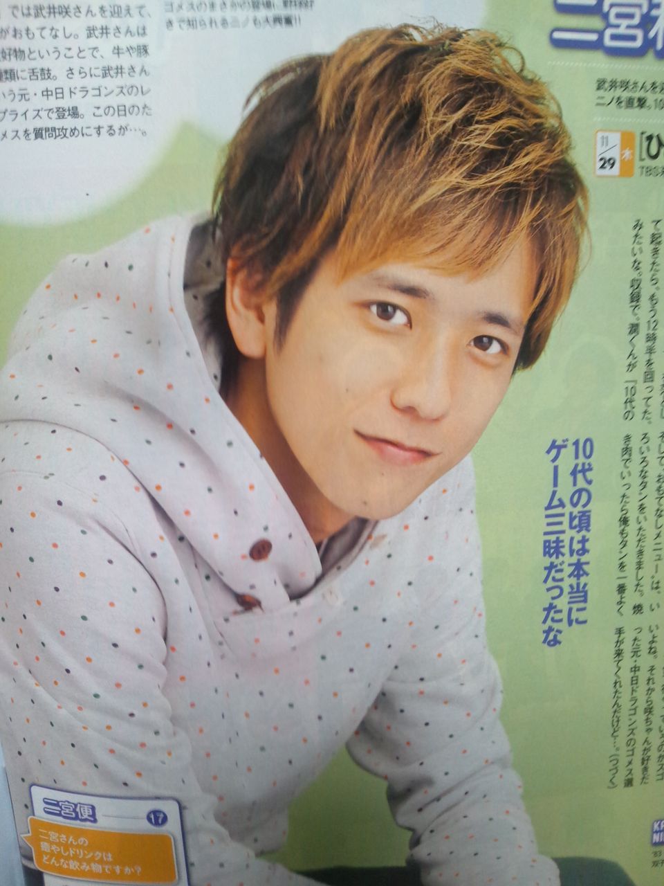 ママは嵐が一番好き ☆嵐：『嵐便！』二宮和也・前編と『二宮便！』☆