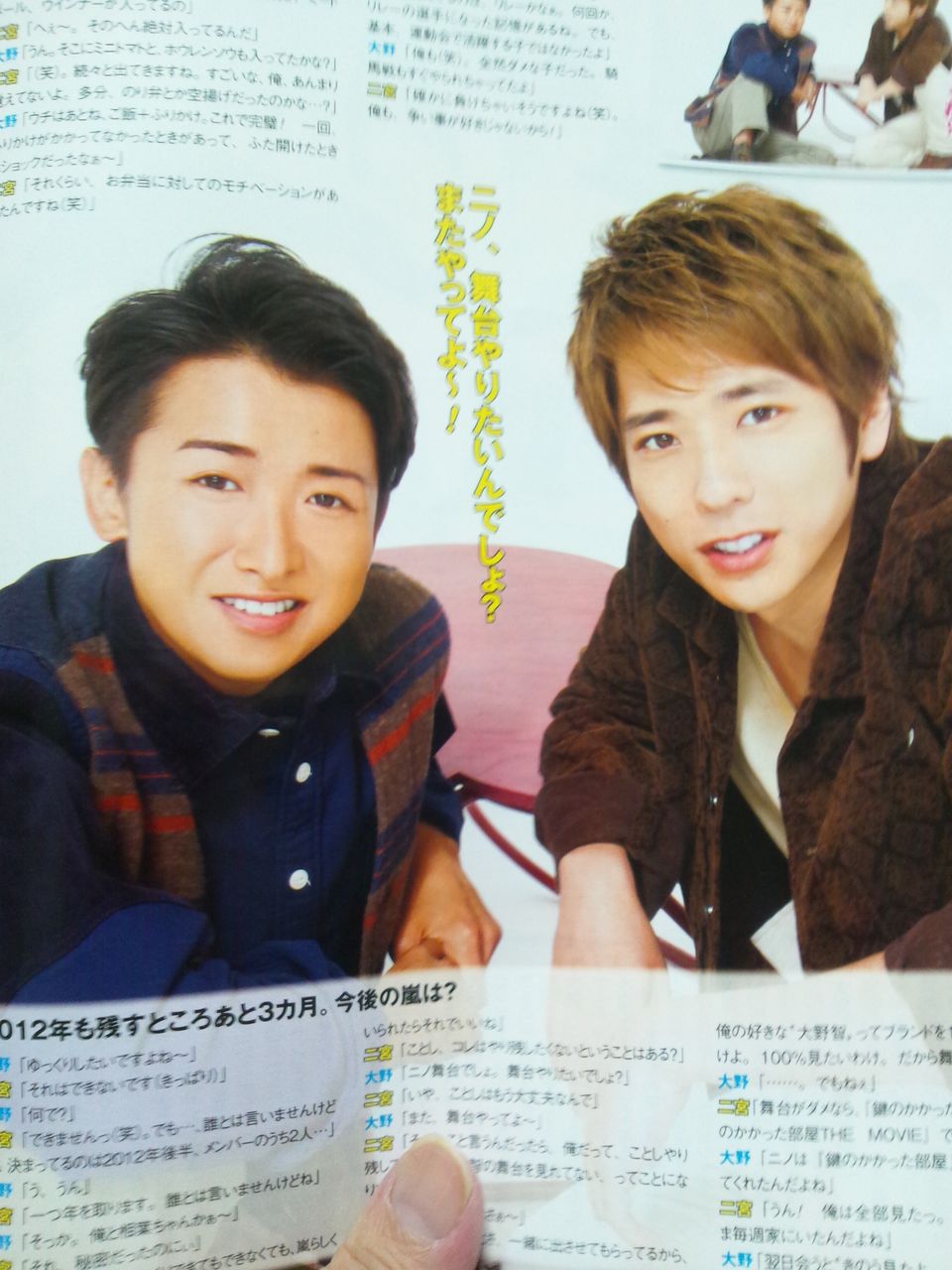 嵐 大野智 二宮和也 運動会の思い出 12年後半の嵐について ママは嵐が一番好き