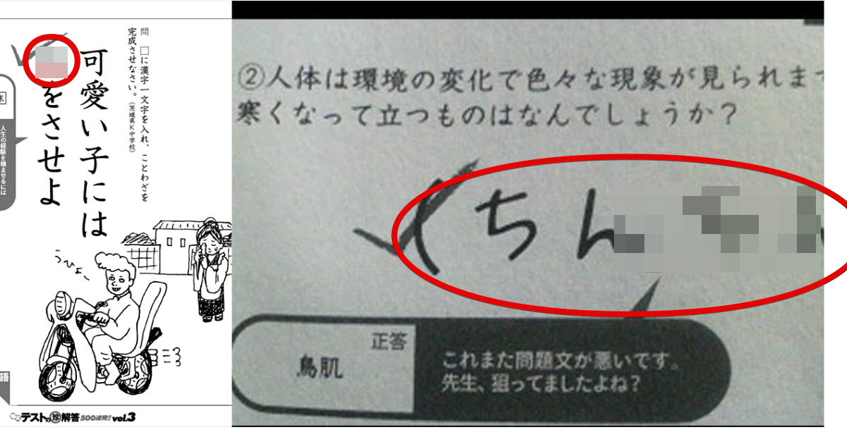 ある意味センス有りww小学生の珍回答まとめ Hiromame 19のblog ある意味センス有りww小学生の珍回答まとめ Hiromame 19のblog