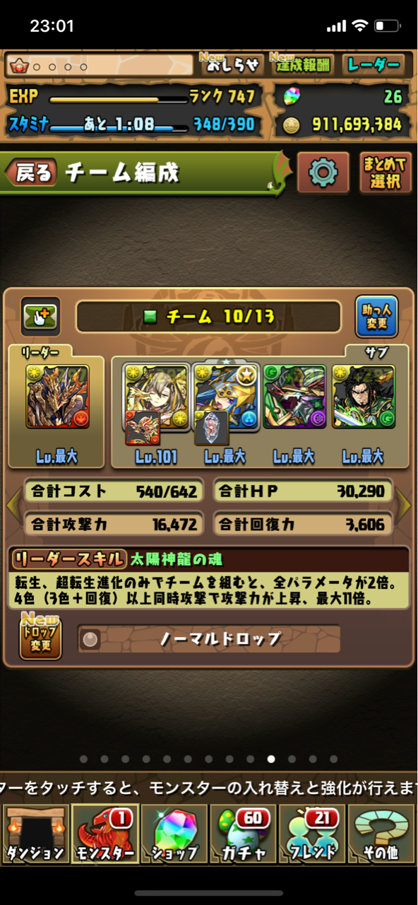転生ラードラパ ソレイユ日記