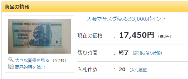 ジンバブエドルが暴落して暴騰ｗｗｗｗ 働いたら負けでござる