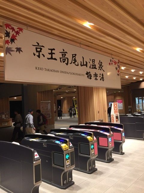 平日の夜に高尾山温泉に行ってみたら並ばずに入れた ブログ