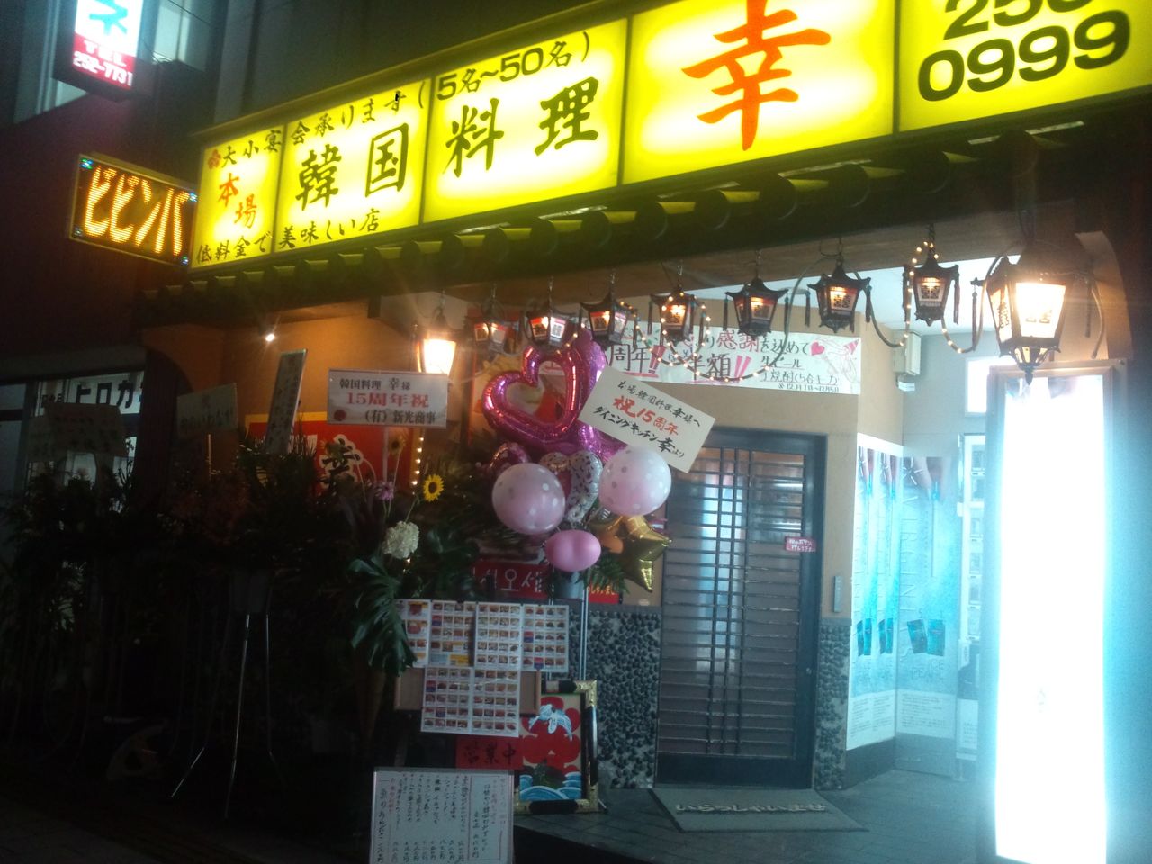 韓国料理 幸 さち にて忘年会 かごっまおごじょ 西ひろみ のお気楽日記 韓国料理 幸 さち にて忘年会 かごっまおごじょ 西ひろみ のお気楽日記