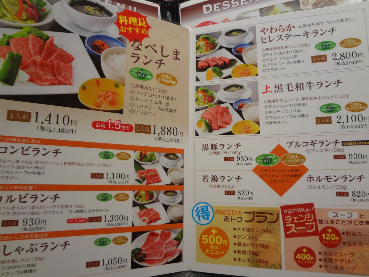 焼き肉なべしま与次郎店でランチ かごっまおごじょ 西ひろみ のお気楽日記