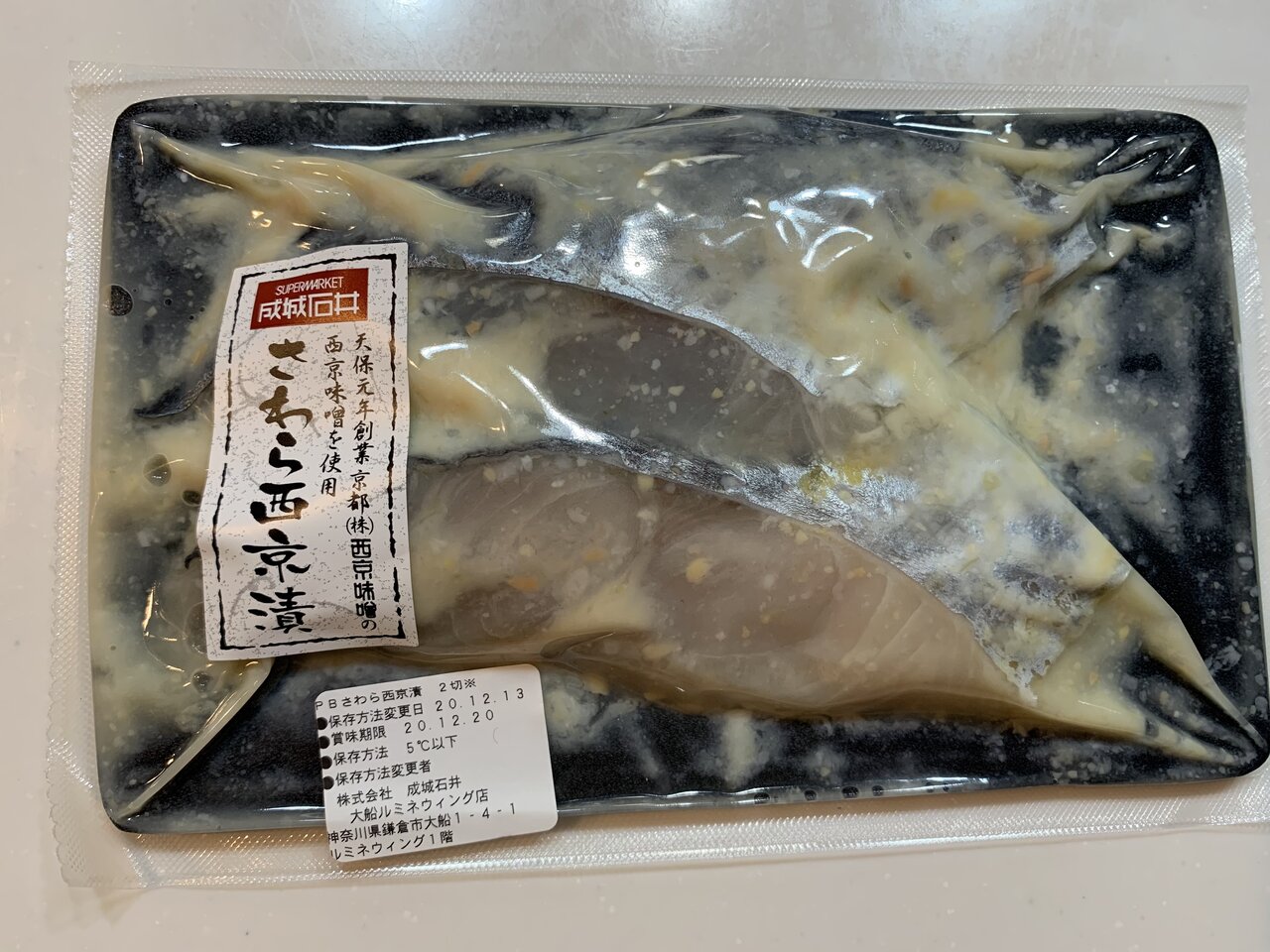 成城石井さわらの西京焼き 弁当 かごっまおごじょ 西ひろみ のお気楽日記 成城石井さわらの西京焼き 弁当 かごっまおごじょ 西ひろみ のお気楽日記