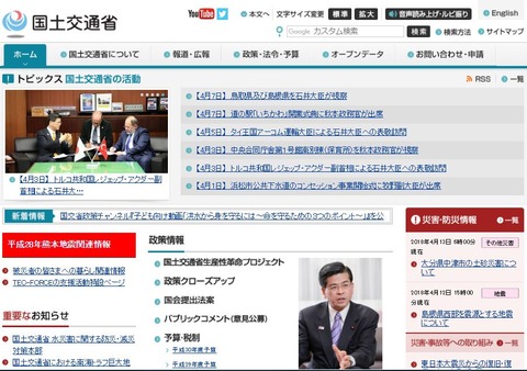 国土交通省HP