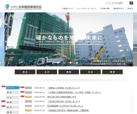 日建連HP
