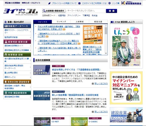 ヨイケンセツドットコム