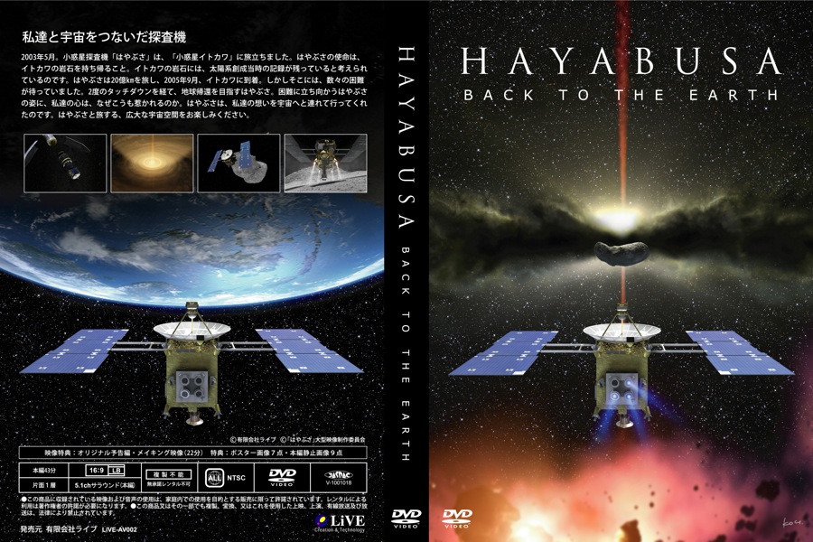 Hayabusa Dvd発売情報 解禁 星居webブログ