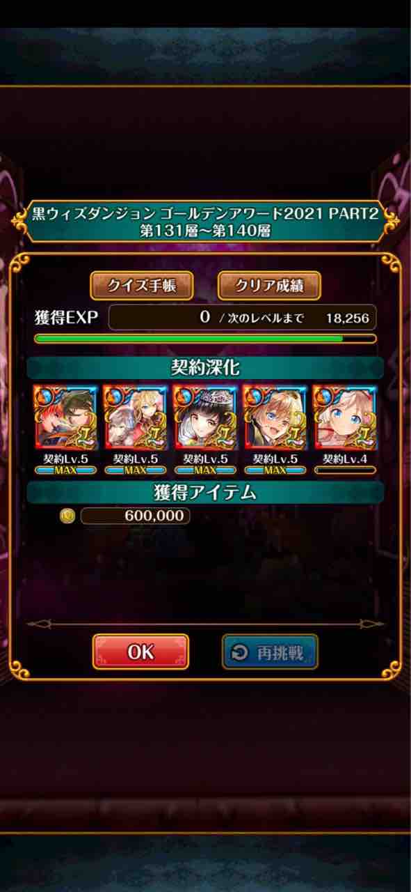 黒ウィズダンジョン Ga21 黒猫のウィズ備忘録 配布のみ攻略有