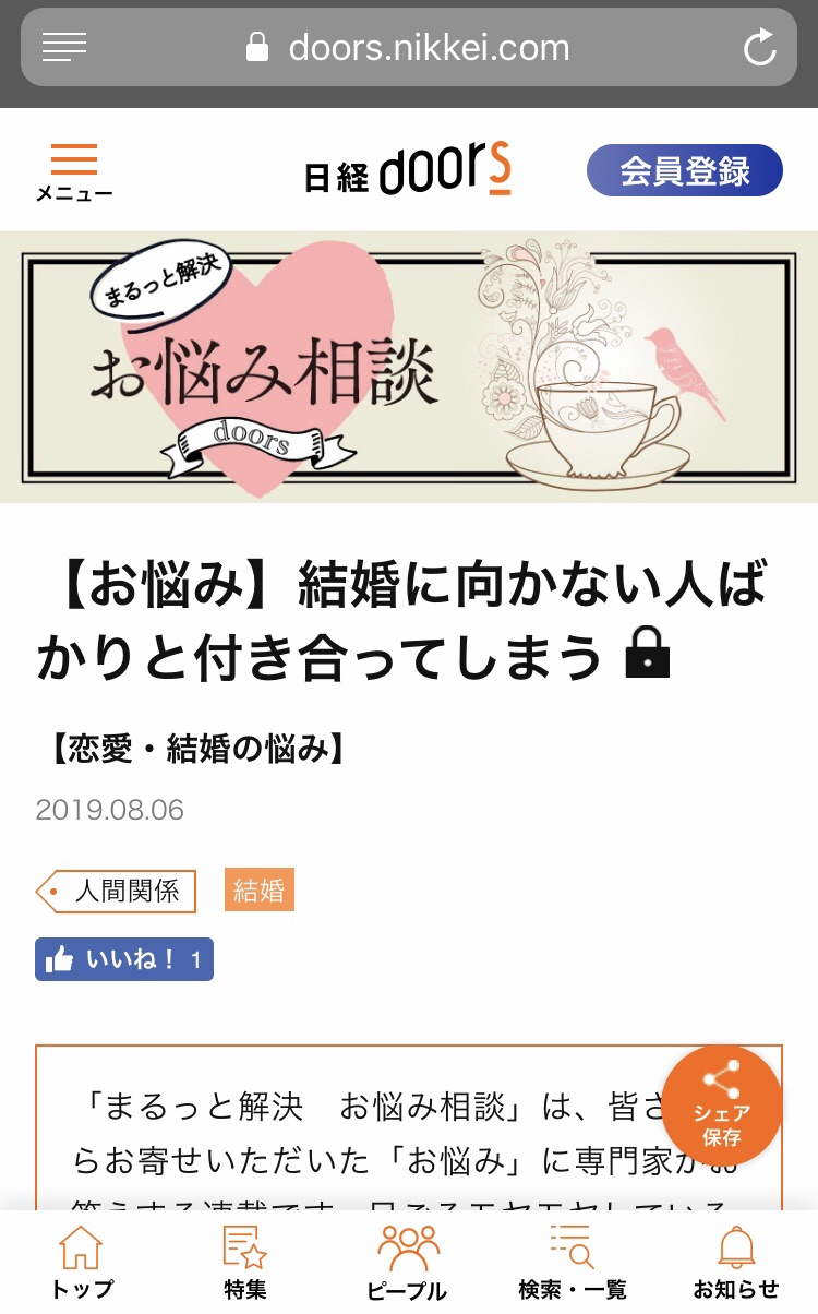 寄稿 結婚に向かない人とばかり付き合ってしまう ひろんの婚活 恋愛必勝法 Powered By ライブドアブログ 寄稿 結婚に向かない人とばかり付き合ってしまう ひろんの婚活 恋愛必勝法 Powered By ライブドアブログ
