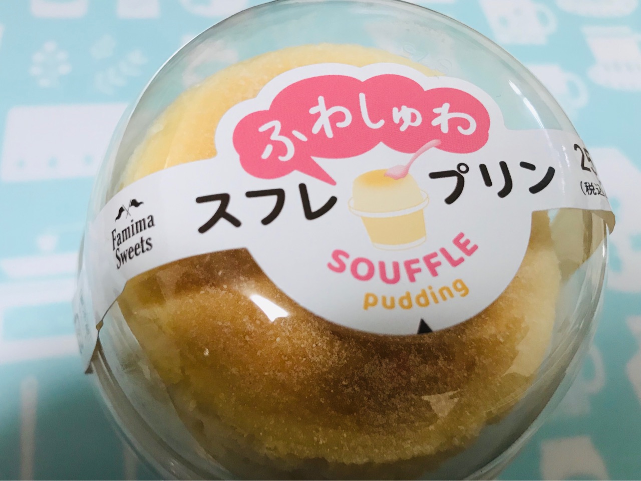 ファミマのふわしゅわスフレプリンがめちゃウマです ひろんの婚活 恋愛必勝法 Powered By ライブドアブログ