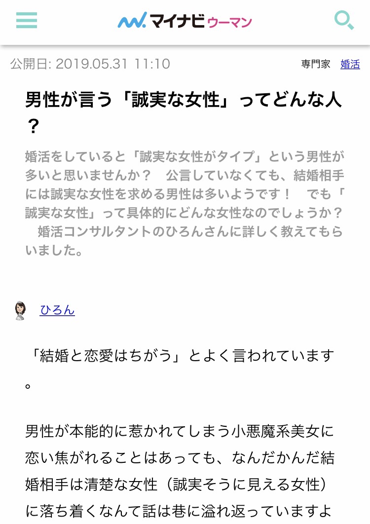 寄稿 男性が言う 誠実な女性 ってどんな人 ひろんの婚活 恋愛必勝法 Powered By ライブドアブログ
