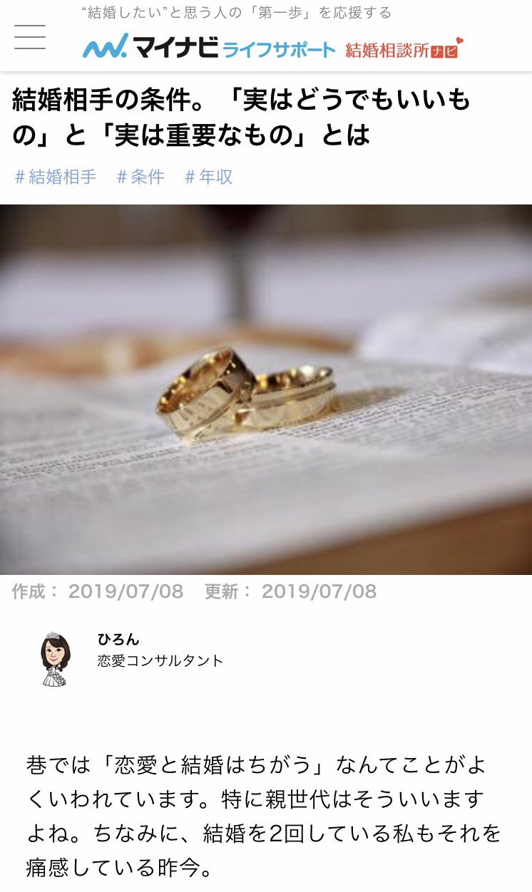 寄稿 結婚相手の条件 実はどうでもいいもの と 実は重要なもの とは ひろんの婚活 恋愛必勝法 Powered By ライブドアブログ