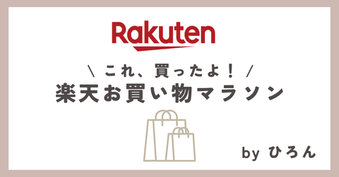 ベージュ ピンク 白 シンプル 購入品紹介 note ノート 記事見出し画像