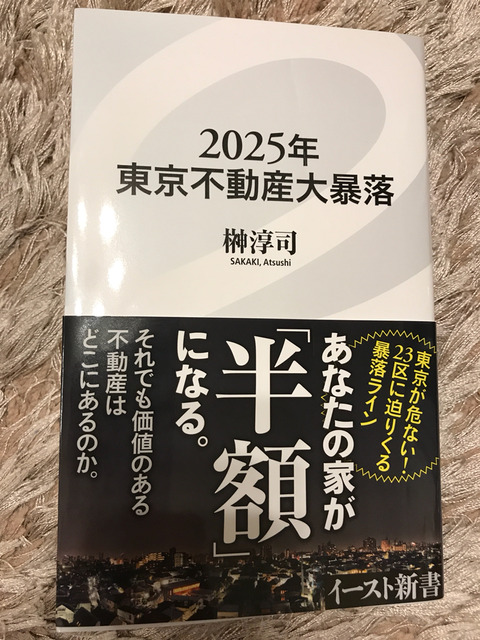 東京不動産は大暴落するのか？