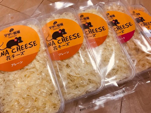 マザー牧場に行ったら絶対買うべき 絶品 花チーズ ひろんの婚活 恋愛必勝法 Powered By ライブドアブログ