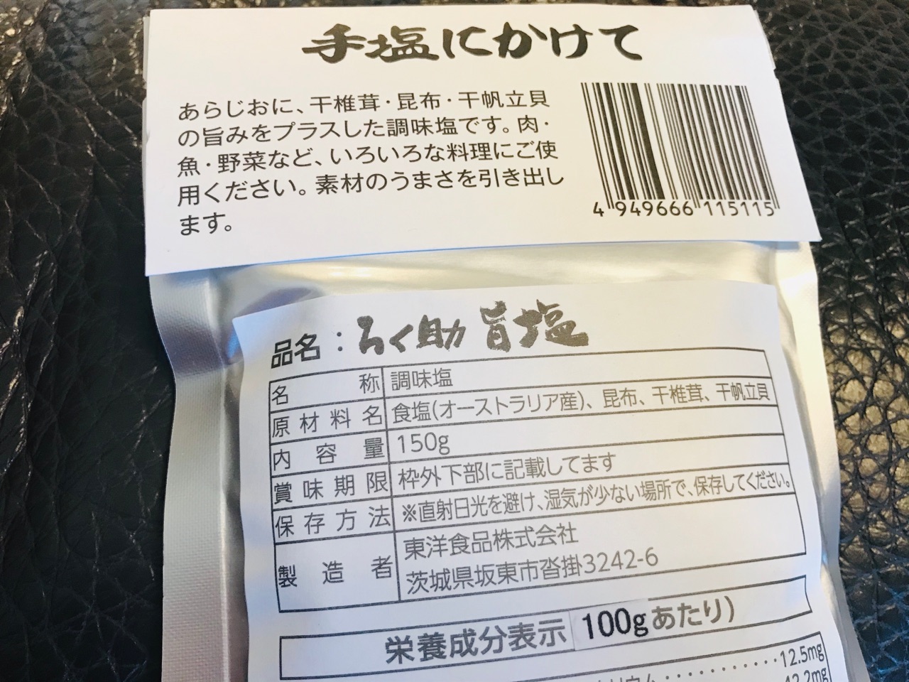 美味しい塩むすびが作れる絶品なお塩@ろく助の旨塩 : ひろんの婚活&恋愛必勝法 Powered by ライブドアブログ 美味しい塩むすびが作れる絶品なお塩@ろく助の旨塩 : ひろんの婚活&恋愛必勝法 Powered by ライブドアブログ