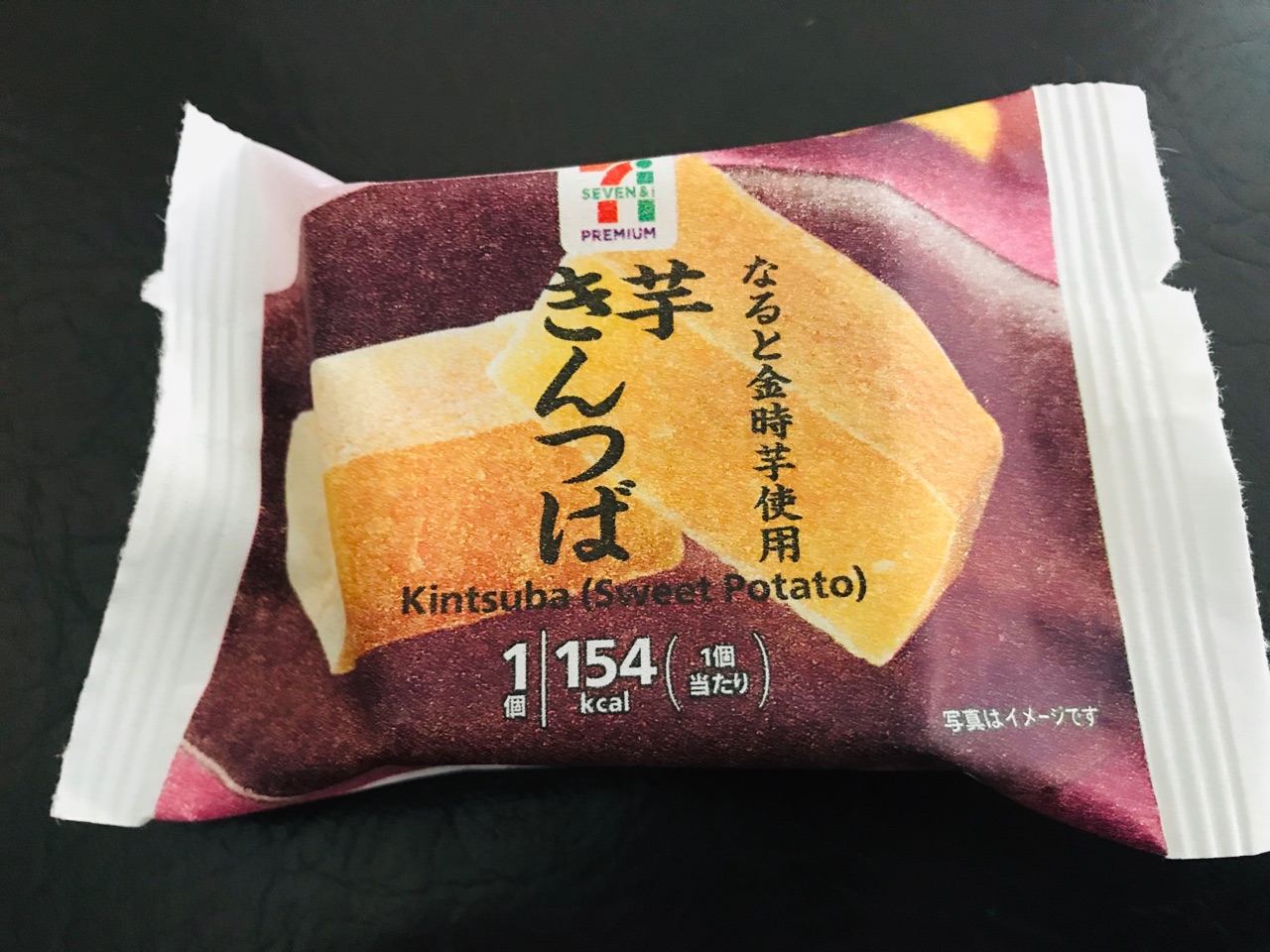 ダイエットには和菓子 絶品 セブンの芋きんつば ひろんの婚活 恋愛必勝法 Powered By ライブドアブログ