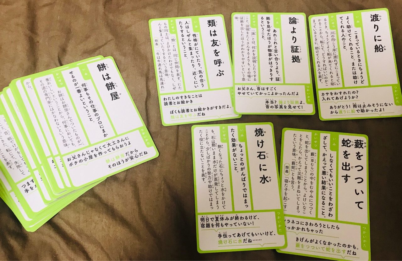 ことわざカルタと ぐぅの音も出ない娘からのご指摘と 笑 ひろんの婚活 恋愛必勝法 Powered By ライブドアブログ ことわざカルタと ぐぅの音も出ない娘からのご指摘と 笑 ひろんの婚活 恋愛必勝法 Powered By ライブドアブログ