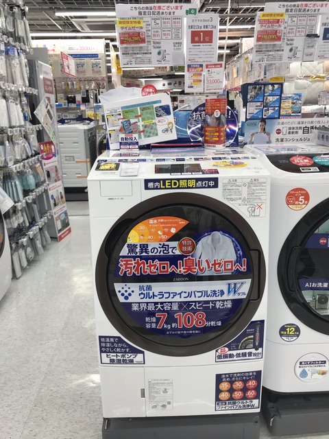 大型家電は買いどき？！洗濯機が激安で買えました！