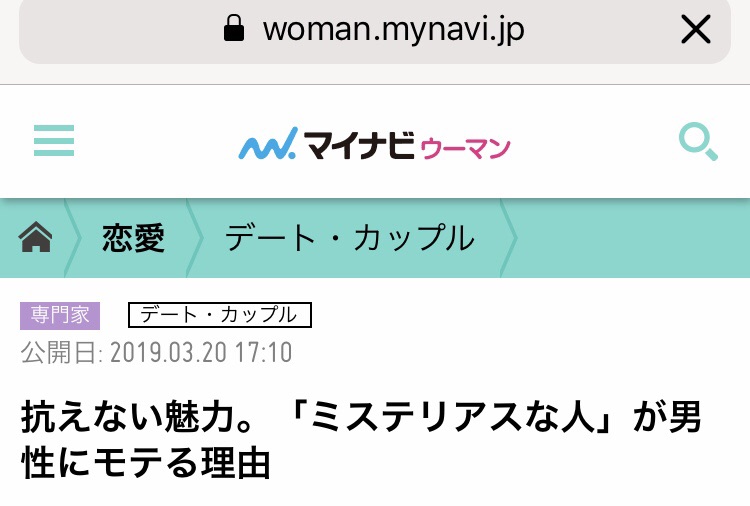 抗えない魅力 ミステリアスな人 が男性にモテる理由 ひろんの婚活 恋愛必勝法 Powered By ライブドアブログ