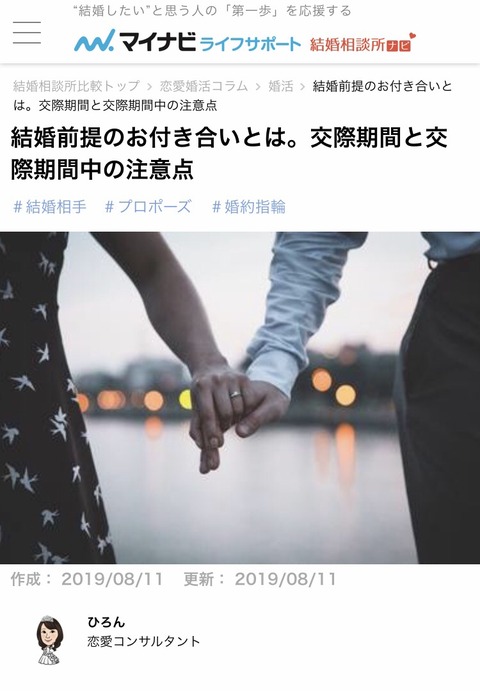 【寄稿】結婚前提のお付き合いとは。交際期間と交際期間中の注意点