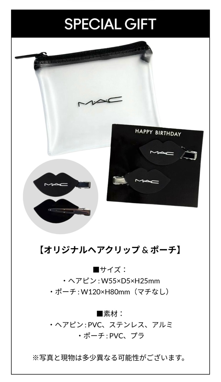 🎁 MACからバースデープレゼントもらえた！完全無料でこの可愛さは神