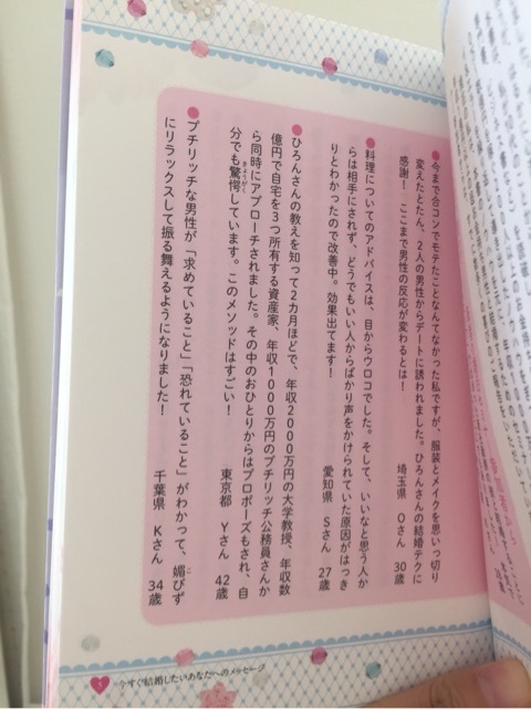 2015年11月03日 ひろんの婚活 恋愛必勝法 Powered By ライブドアブログ