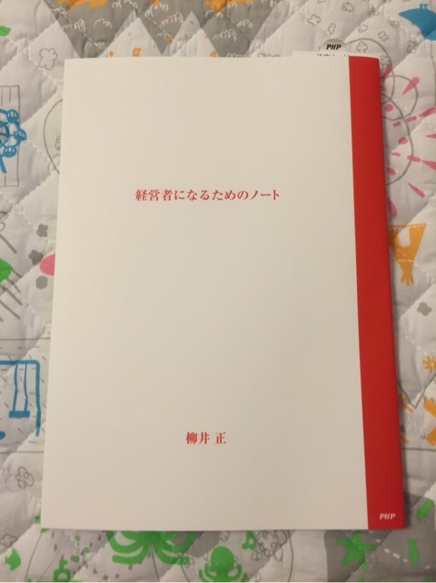  ユニクロ好きが転じてこんな書籍を読んでみました。