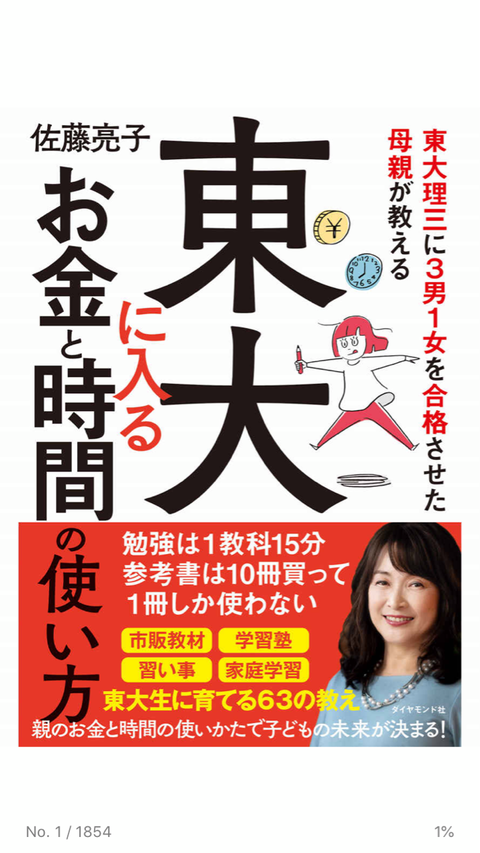 タイトル見て即買いした「東大に入るお金と時間の使い方」感想