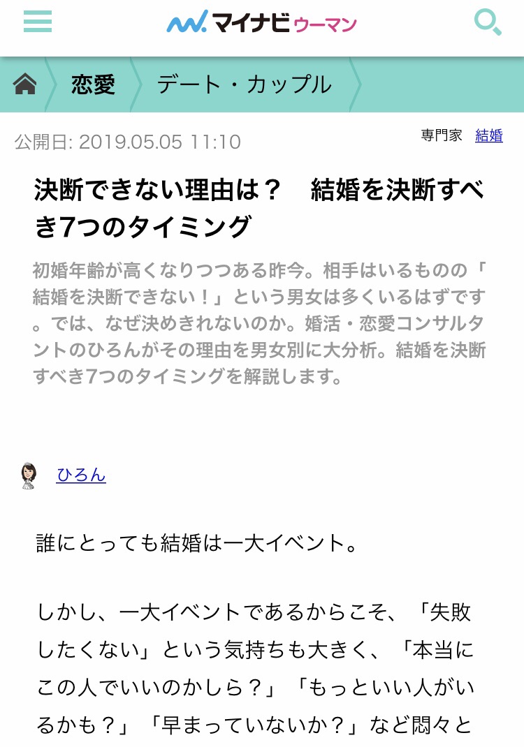 寄稿 決断できない理由は 結婚を決断すべき7つのタイミング ひろんの婚活 恋愛必勝法 Powered By ライブドアブログ