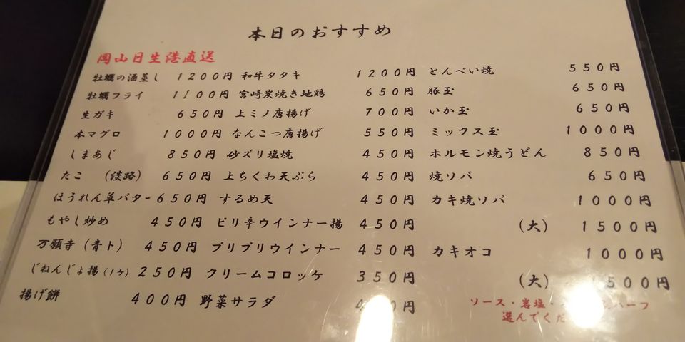 南森町 ひなせ 牡蠣お好み焼き 関西放浪記 食べ歩き 南森町 ひなせ 牡蠣お好み焼き 関西放浪記 食べ歩き