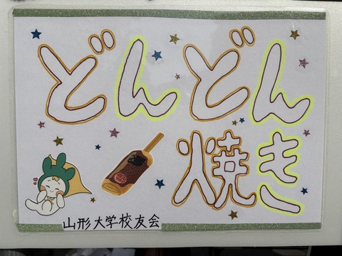 学生幹事