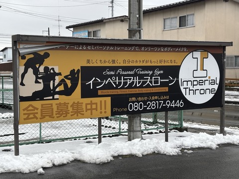 インペリアルスローン