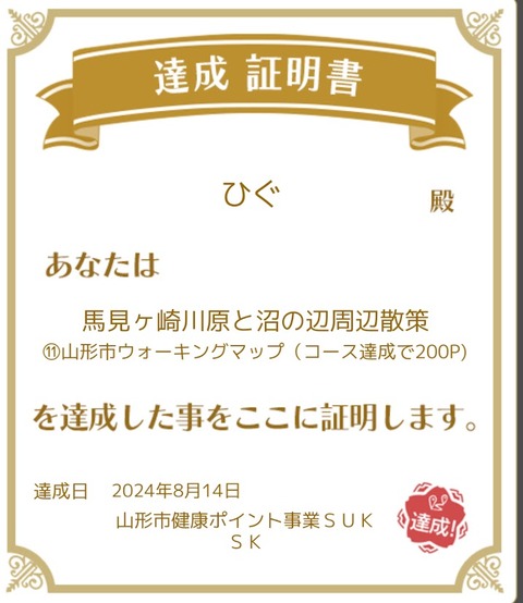 馬見ヶ崎